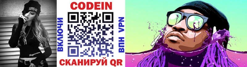 Codein напиток Lean (лин)  Нязепетровск 